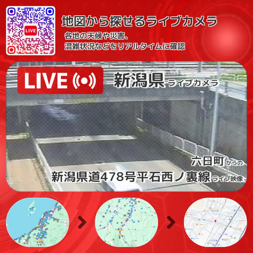 新潟県 「新潟県道478号平石西ノ裏線」ライブ映像(六日町 設置カメラ) ライブカメラ 監視カメラ
