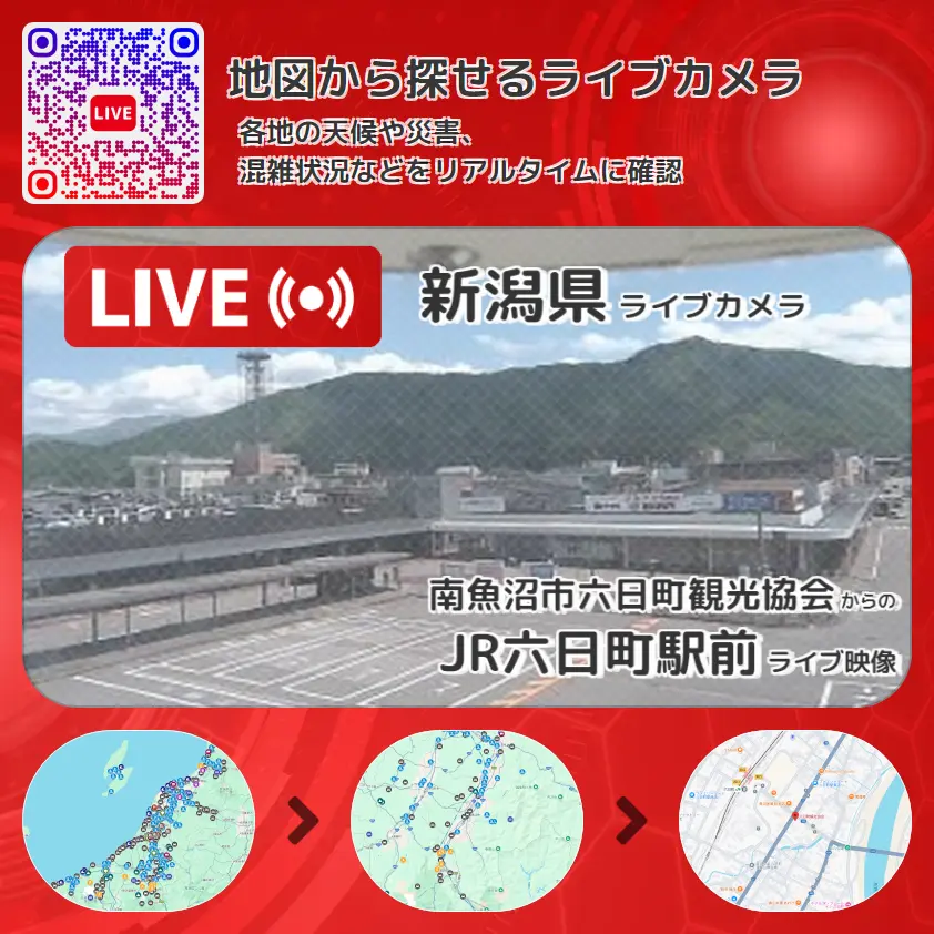 新潟県 「JR六日町駅前」ライブ映像(南魚沼市六日町観光協会 設置カメラ) ライブカメラ 監視カメラ