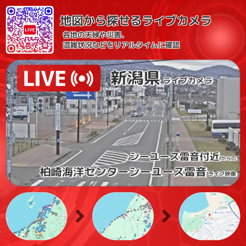 新潟県 「柏崎海洋センターシーユース雷音」ライブ映像(シーユース雷音付近 設置カメラ) ライブカメラ 監視カメラ