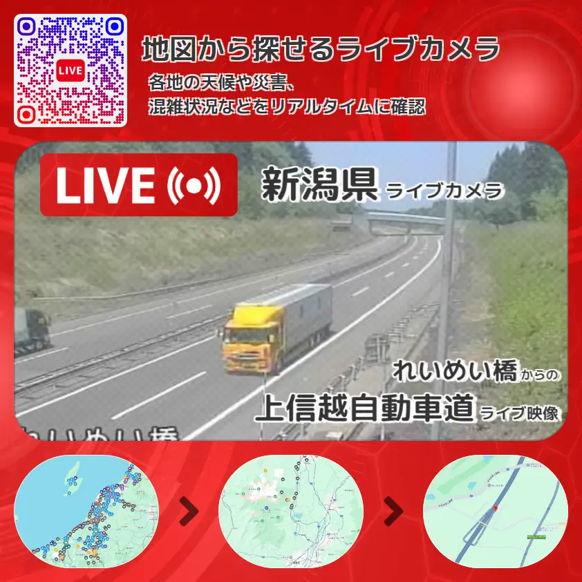 新潟県 「上信越自動車道」ライブ映像(れいめい橋 設置カメラ) ライブカメラ 監視カメラ
