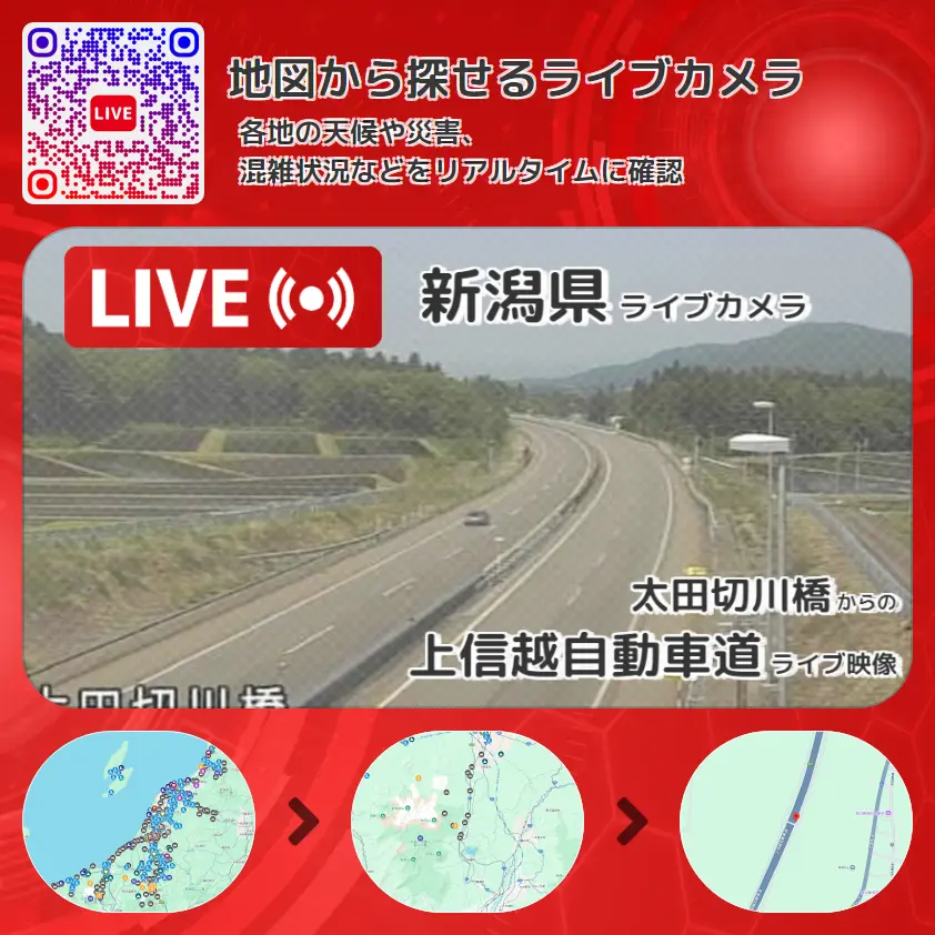 新潟県 「上信越自動車道」ライブ映像(太田切川橋 設置カメラ) ライブカメラ 監視カメラ