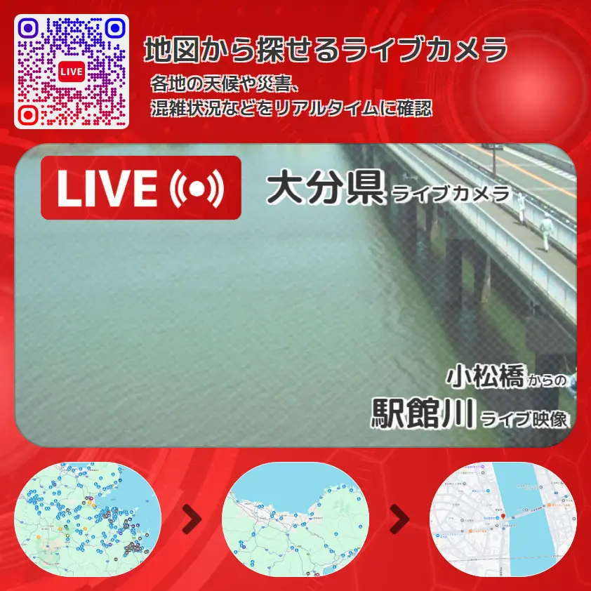 大分県 「駅館川」ライブ映像(小松橋 設置カメラ) ライブカメラ 監視カメラ