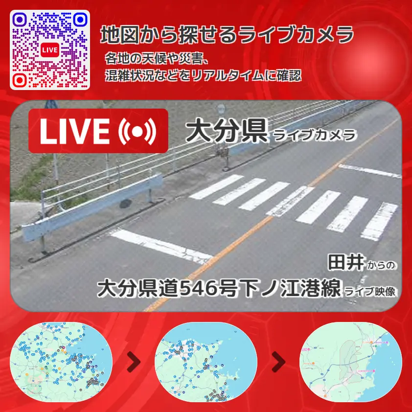 大分県 「大分県道546号下ノ江港線」ライブ映像(田井 設置カメラ) ライブカメラ 監視カメラ