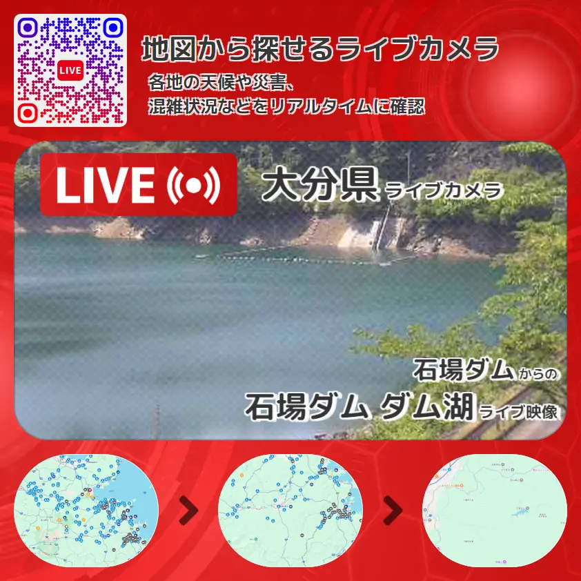 大分県 「石場ダム ダム湖」ライブ映像(石場ダム 設置カメラ) ライブカメラ 監視カメラ