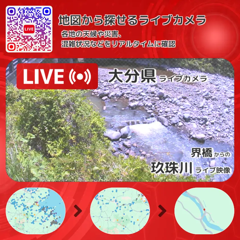 大分県 「玖珠川」ライブ映像(界橋 設置カメラ) ライブカメラ 監視カメラ