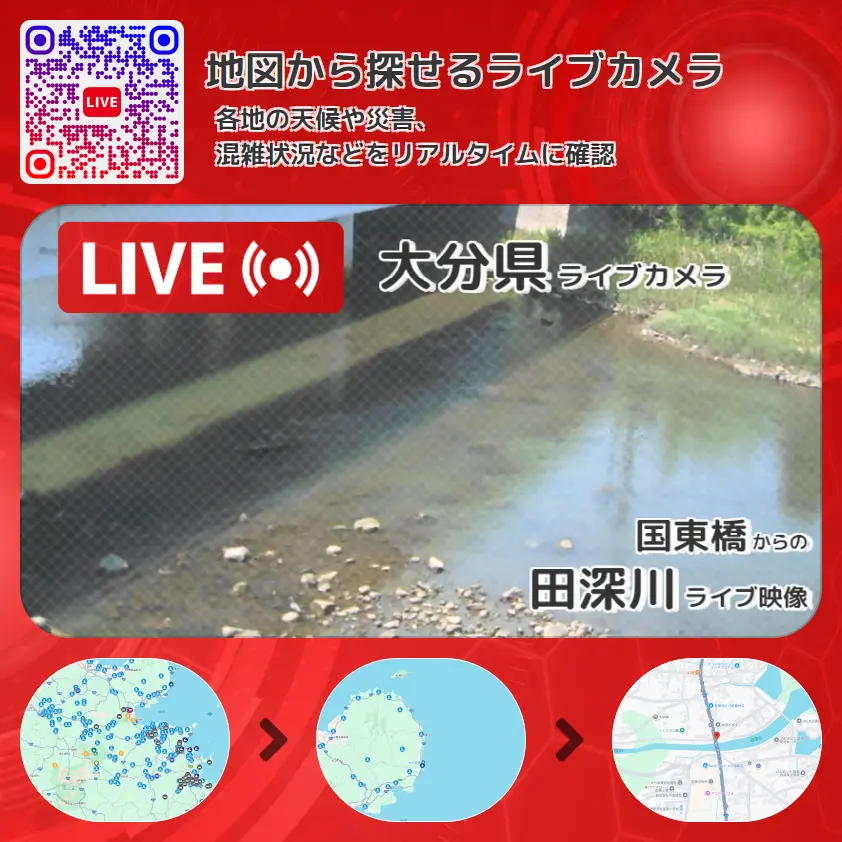 大分県 「田深川」ライブ映像(国東橋 設置カメラ) ライブカメラ 監視カメラ