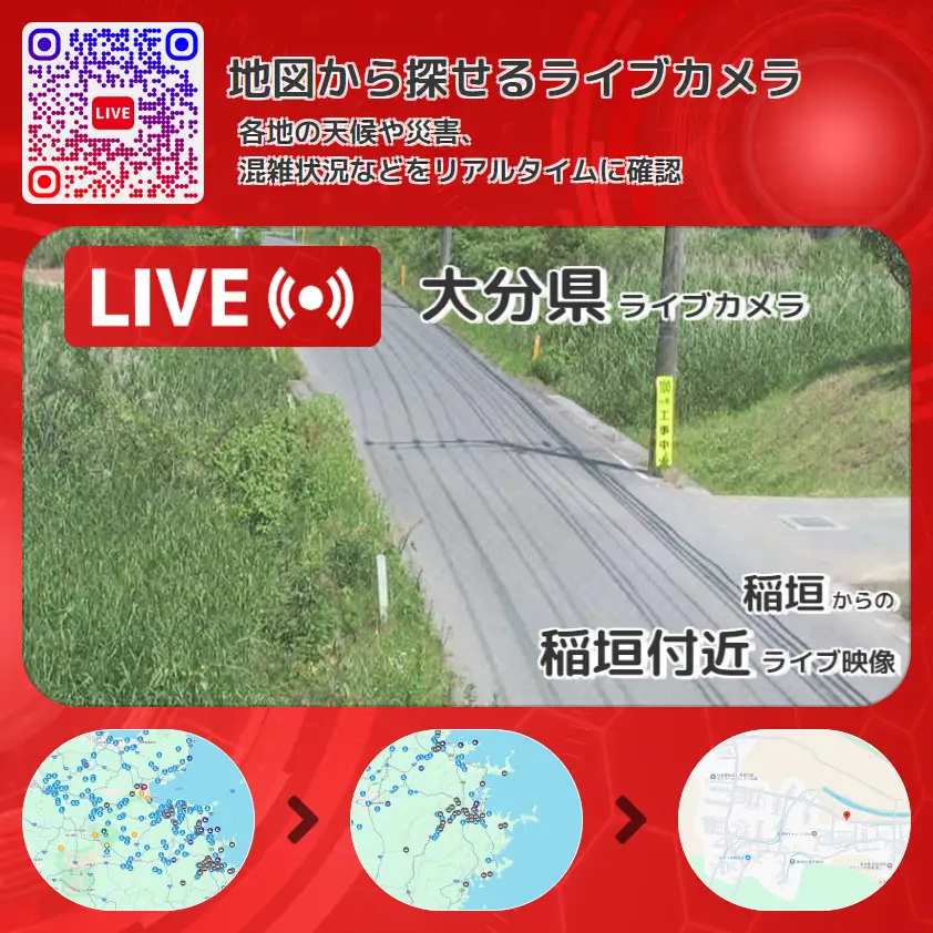 大分県 「稲垣付近」ライブ映像(稲垣 設置カメラ) ライブカメラ 監視カメラ