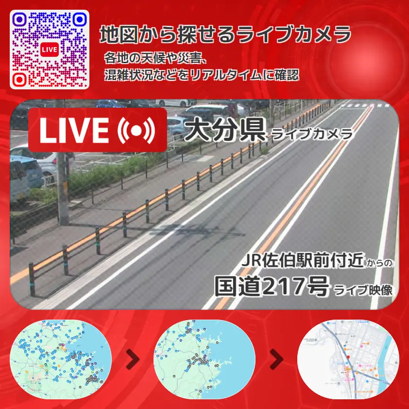大分県 「国道217号」ライブ映像(JR佐伯駅前付近 設置カメラ) ライブカメラ 監視カメラ
