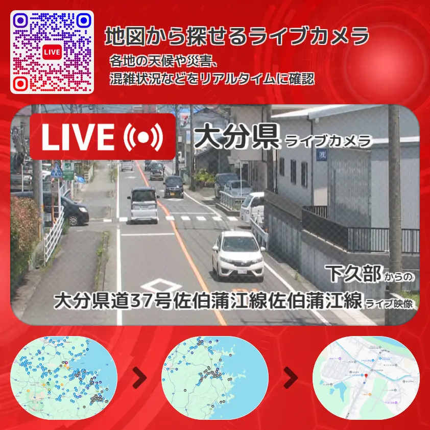 大分県 「大分県道37号佐伯蒲江線佐伯蒲江線」ライブ映像(下久部 設置カメラ) ライブカメラ 監視カメラ