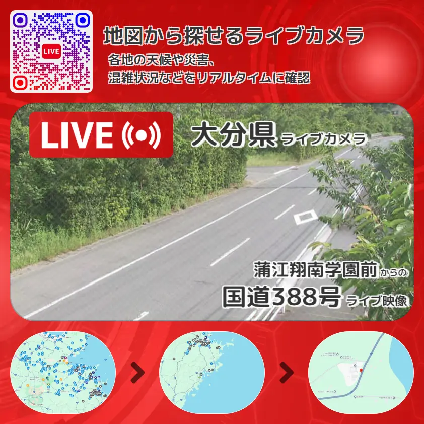 大分県 「国道388号」ライブ映像(蒲江翔南学園前 設置カメラ) ライブカメラ 監視カメラ