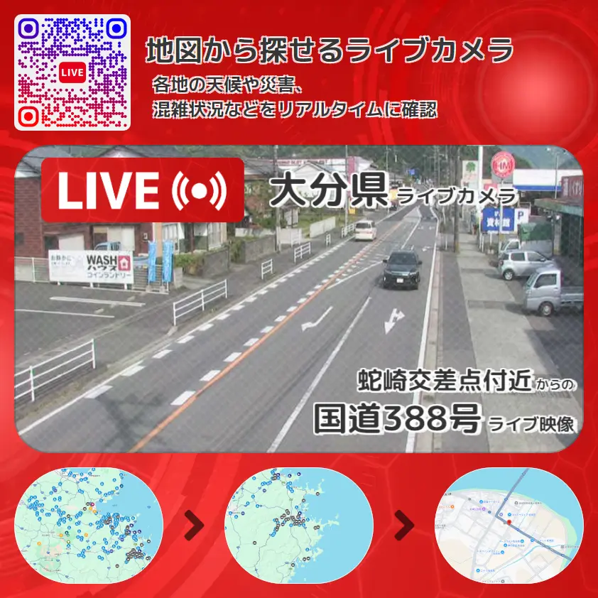 大分県 「国道388号」ライブ映像(蛇崎交差点付近 設置カメラ) ライブカメラ 監視カメラ