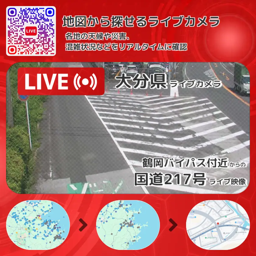 大分県 「国道217号」ライブ映像(鶴岡バイパス付近 設置カメラ) ライブカメラ 監視カメラ
