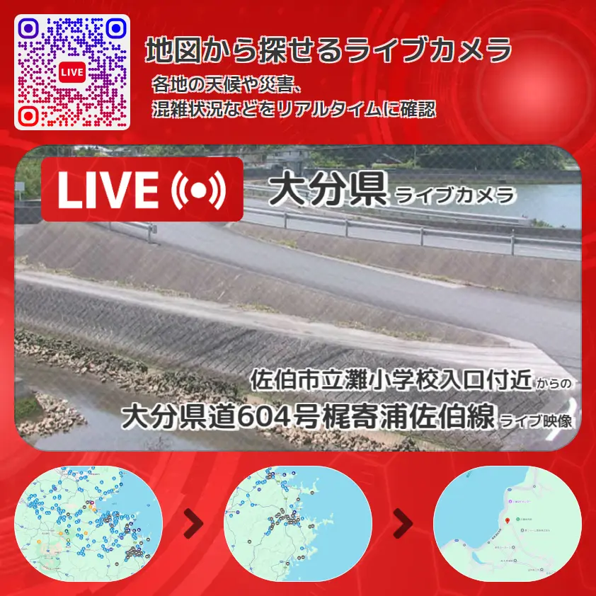 大分県 「大分県道604号梶寄浦佐伯線」ライブ映像(佐伯市立灘小学校入口付近 設置カメラ) ライブカメラ 監視カメラ