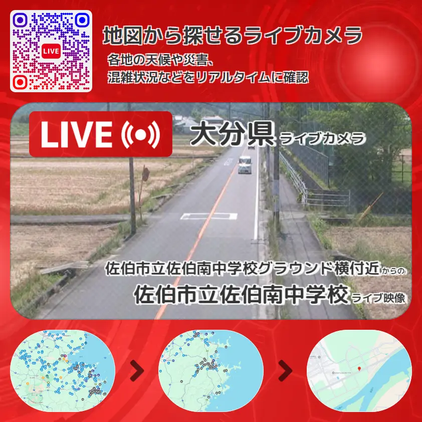 大分県 「佐伯市立佐伯南中学校」ライブ映像(佐伯市立佐伯南中学校グラウンド横付近 設置カメラ) ライブカメラ 監視カメラ