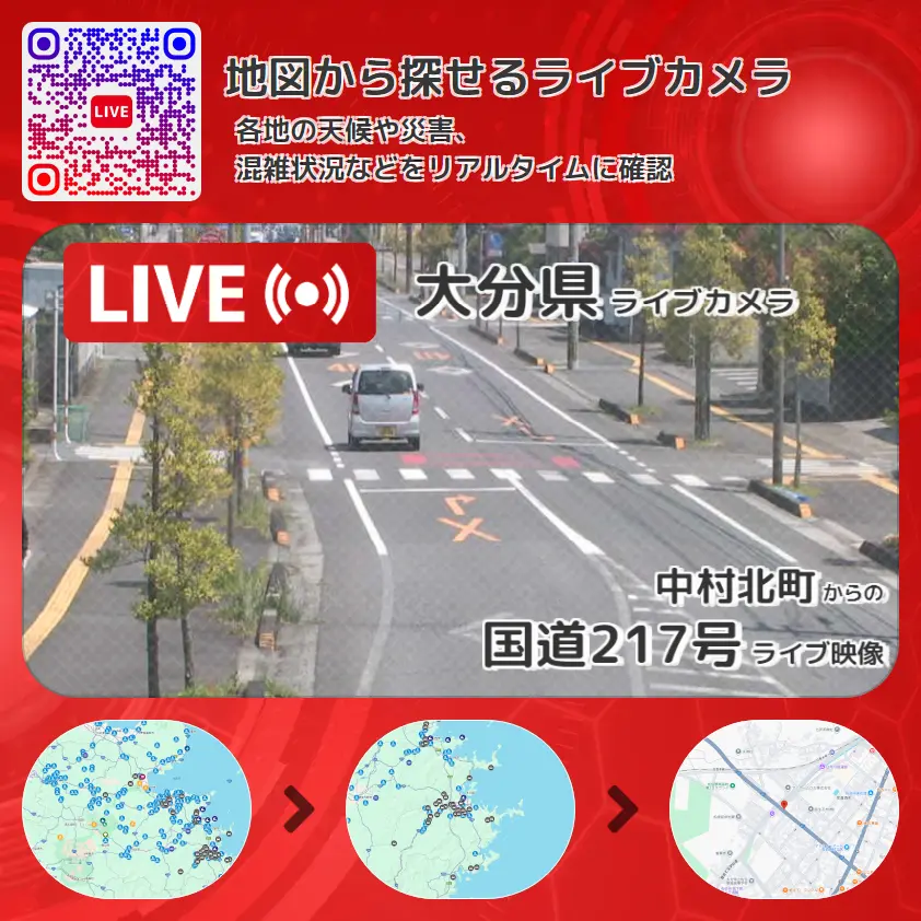 大分県 「国道217号」ライブ映像(中村北町 設置カメラ) ライブカメラ 監視カメラ
