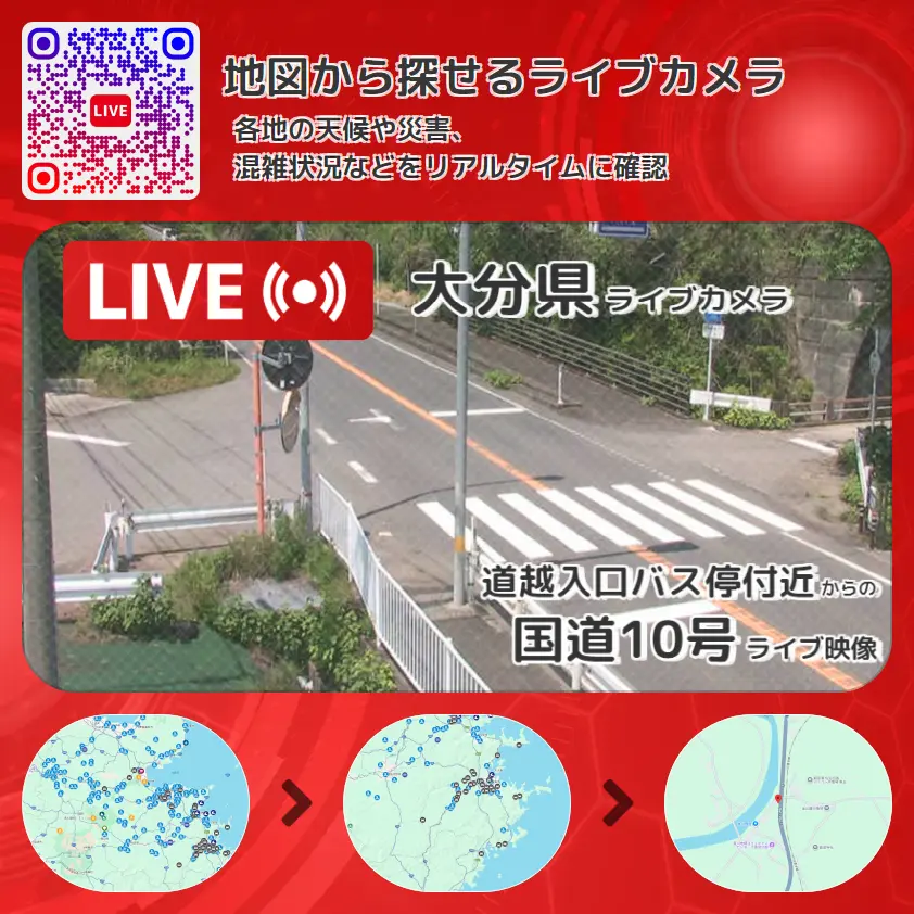 大分県 「国道10号」ライブ映像(道越入口バス停付近 設置カメラ) ライブカメラ 監視カメラ