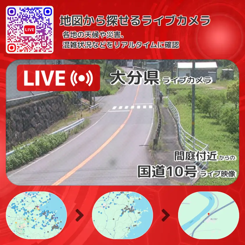 大分県 「国道10号」ライブ映像(間庭付近 設置カメラ) ライブカメラ 監視カメラ