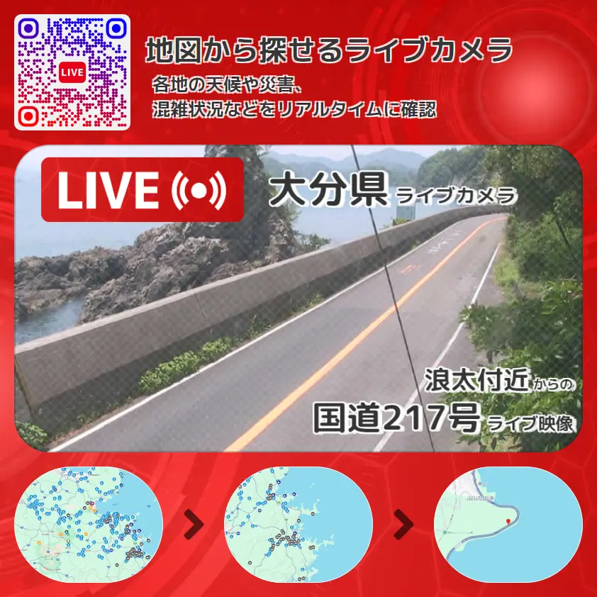 大分県 「国道217号」ライブ映像(浪太付近 設置カメラ) ライブカメラ 監視カメラ