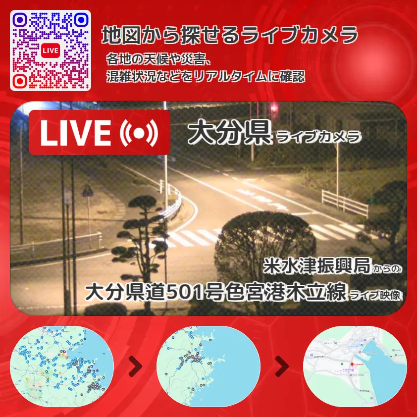 大分県 「大分県道501号色宮港木立線」ライブ映像(米水津振興局 設置カメラ) ライブカメラ 監視カメラ