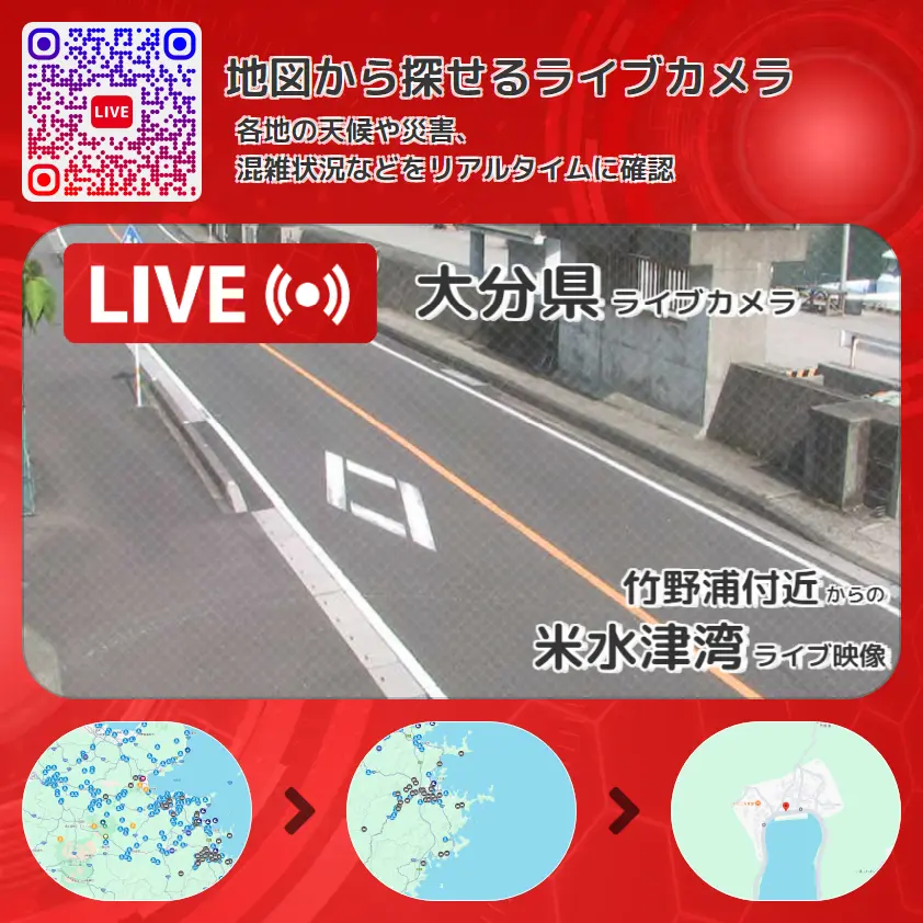 大分県 「米水津湾」ライブ映像(竹野浦付近 設置カメラ) ライブカメラ 監視カメラ