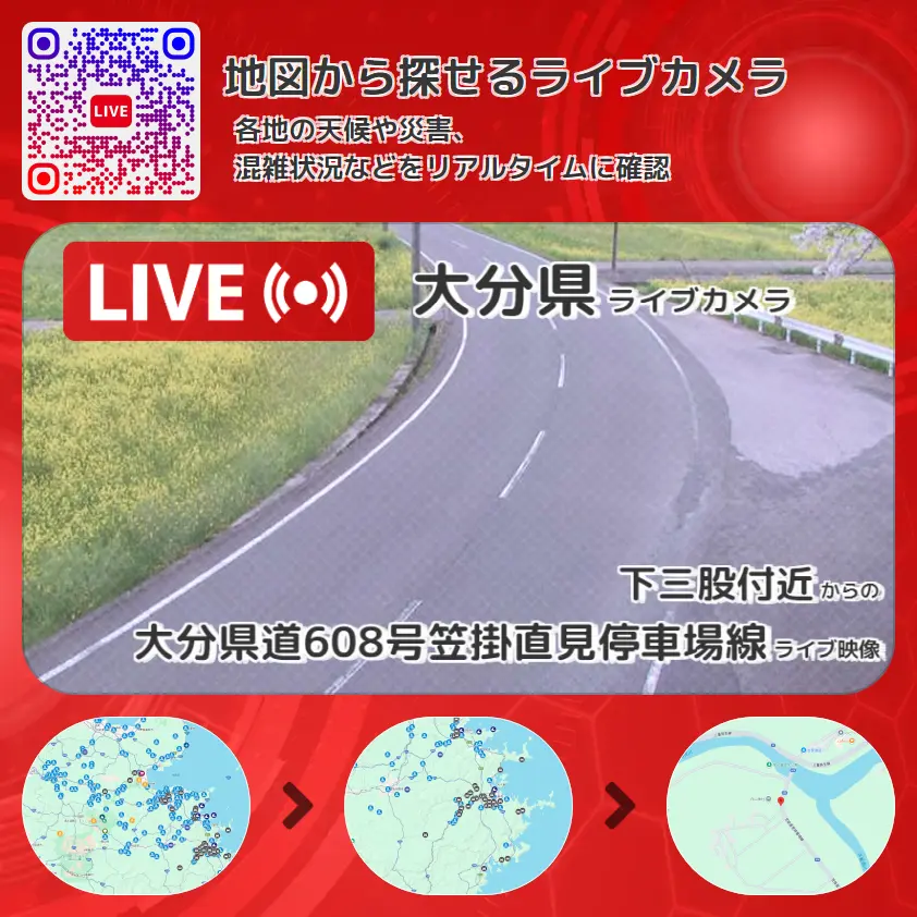 大分県 「大分県道608号笠掛直見停車場線」ライブ映像(下三股付近 設置カメラ) ライブカメラ 監視カメラ