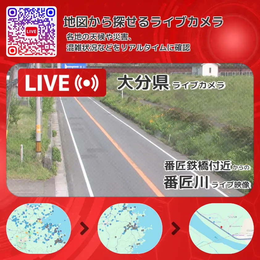 大分県 「番匠川」ライブ映像(番匠鉄橋付近 設置カメラ) ライブカメラ 監視カメラ