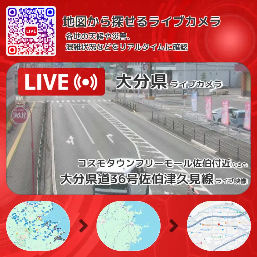 大分県 「大分県道36号佐伯津久見線」ライブ映像(コスモタウンフリーモール佐伯付近 設置カメラ) ライブカメラ 監視カメラ