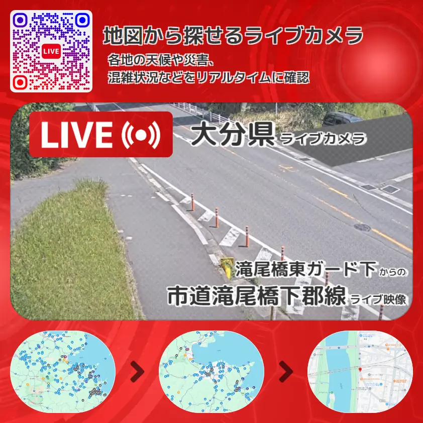 大分県 「市道滝尾橋下郡線」ライブ映像(滝尾橋東ガード下 設置カメラ) ライブカメラ 監視カメラ