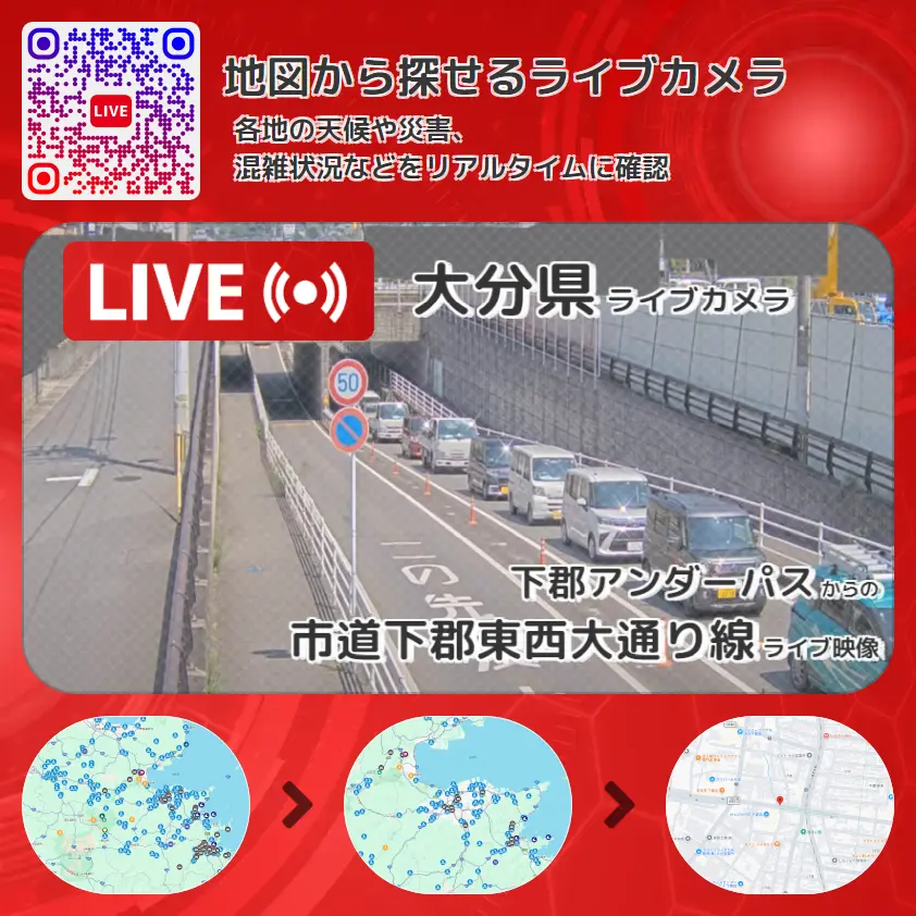 大分県 「市道下郡東西大通り線」ライブ映像(下郡アンダーパス 設置カメラ) ライブカメラ 監視カメラ