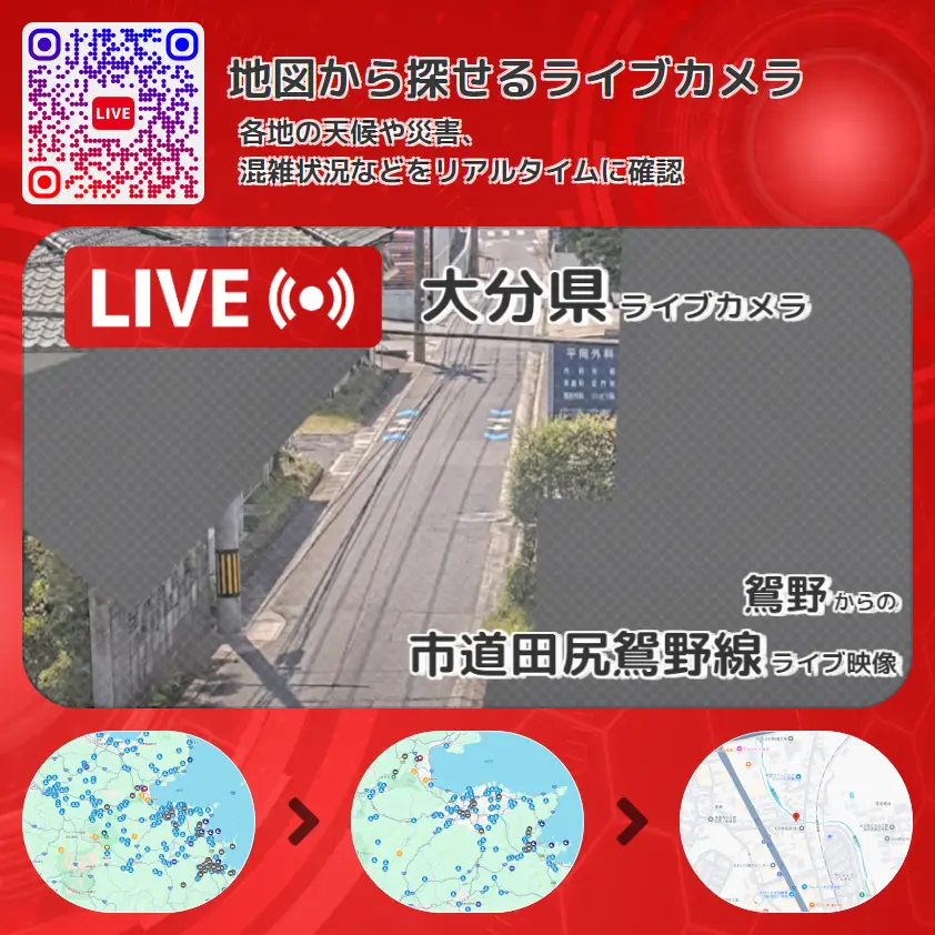 大分県 「市道田尻鴛野線」ライブ映像(鴛野 設置カメラ) ライブカメラ 監視カメラ