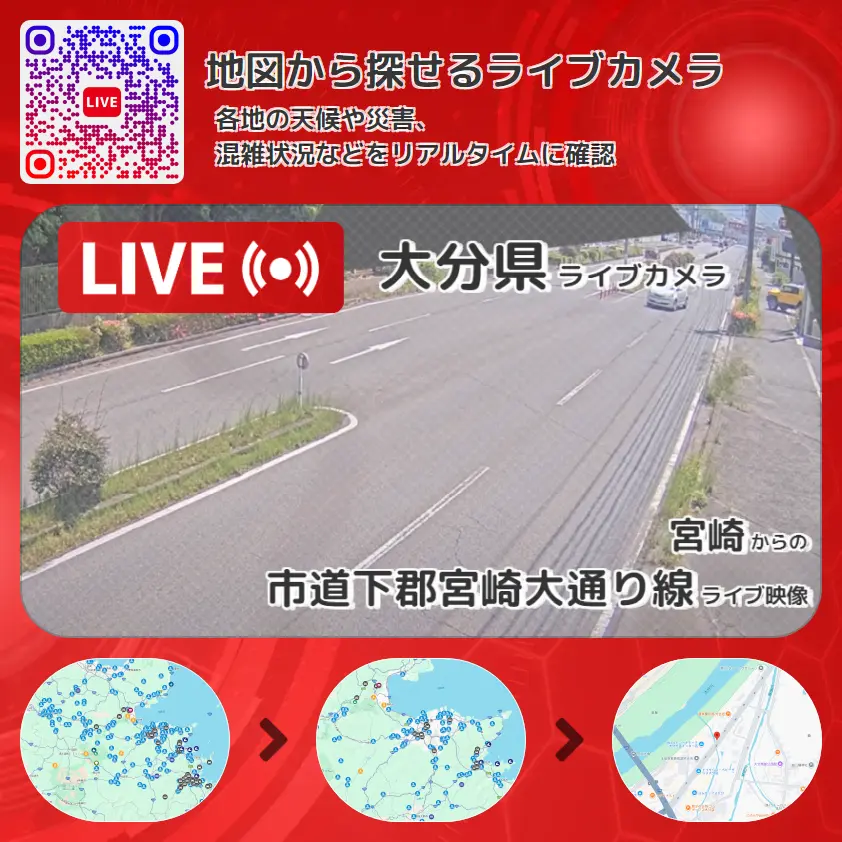 大分県 「市道下郡宮崎大通り線」ライブ映像(宮崎 設置カメラ) ライブカメラ 監視カメラ
