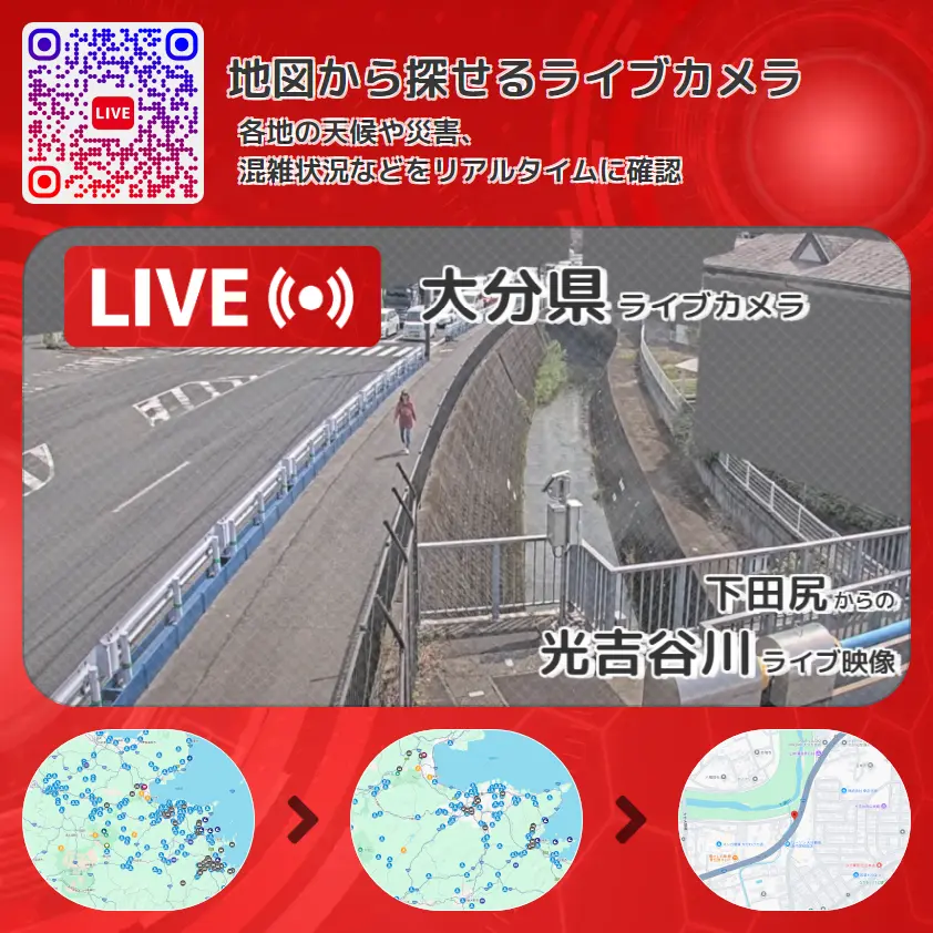 大分県 「光吉谷川」ライブ映像(下田尻 設置カメラ) ライブカメラ 監視カメラ