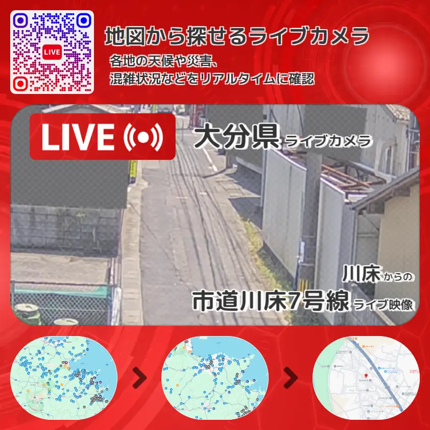 大分県 「市道川床7号線」ライブ映像(川床 設置カメラ) ライブカメラ 監視カメラ