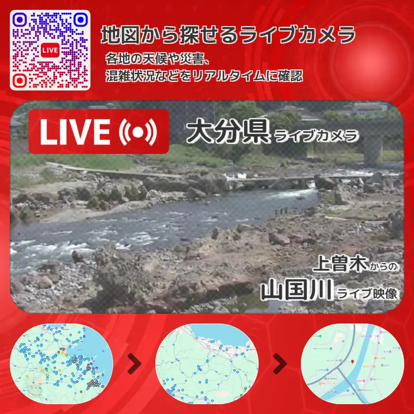 大分県 「山国川」ライブ映像(上曽木 設置カメラ) ライブカメラ 監視カメラ