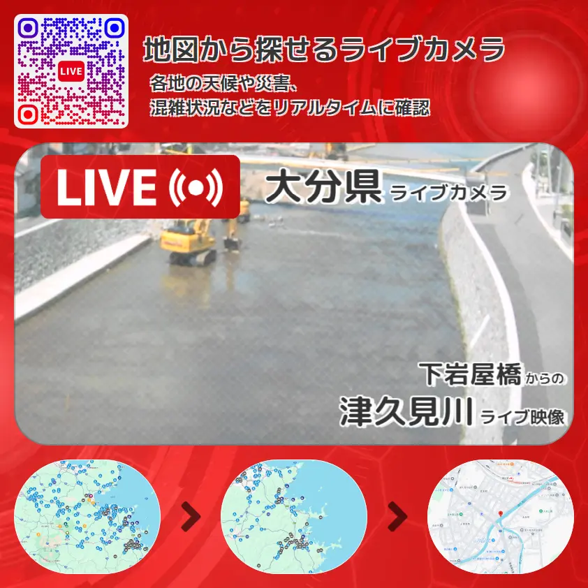 大分県 「津久見川」ライブ映像(下岩屋橋 設置カメラ) ライブカメラ 監視カメラ