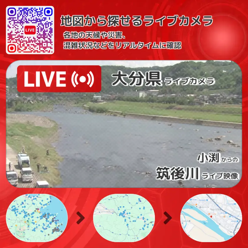 大分県 「筑後川」ライブ映像(小渕 設置カメラ) ライブカメラ 監視カメラ
