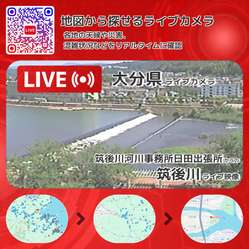 大分県 「筑後川」ライブ映像(筑後川河川事務所日田出張所 設置カメラ) ライブカメラ 監視カメラ
