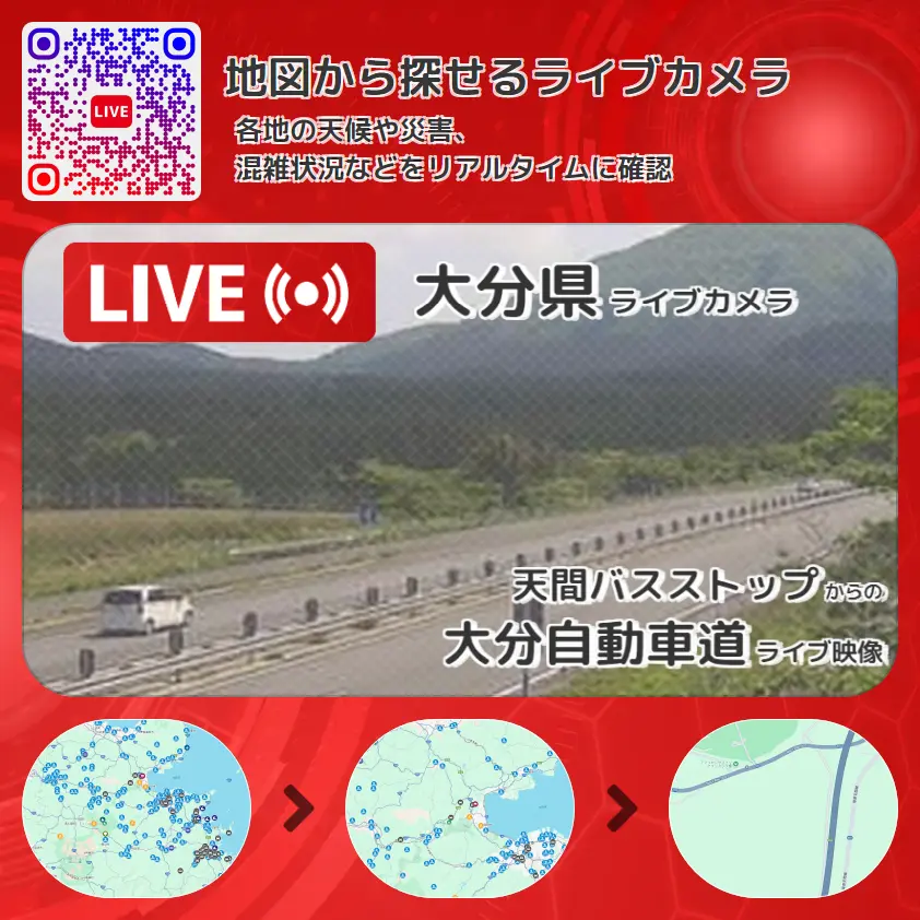 大分県 「大分自動車道」ライブ映像(天間バスストップ 設置カメラ) ライブカメラ 監視カメラ