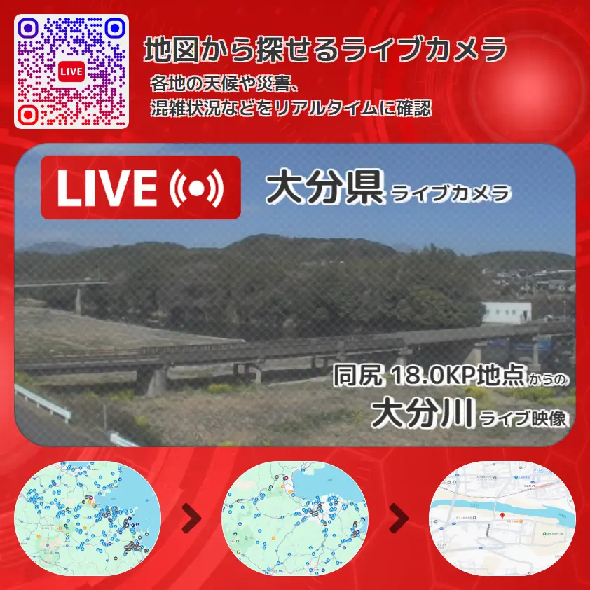 大分県 「大分川」ライブ映像(同尻 18.0KP地点 設置カメラ) ライブカメラ 監視カメラ