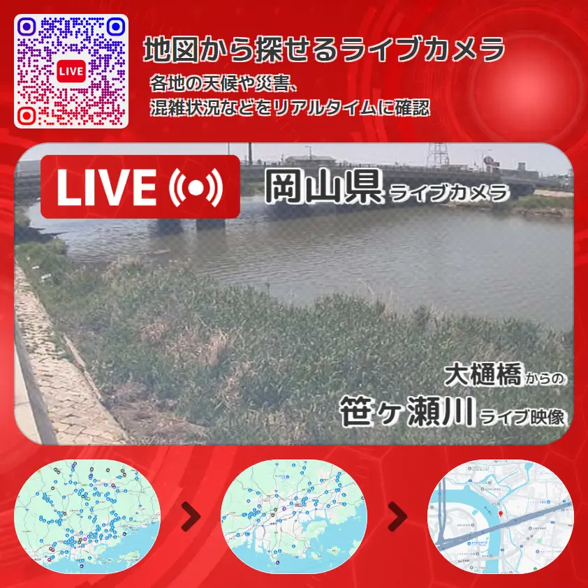 岡山県 「笹ヶ瀬川」ライブ映像(大樋橋 設置カメラ) ライブカメラ 監視カメラ
