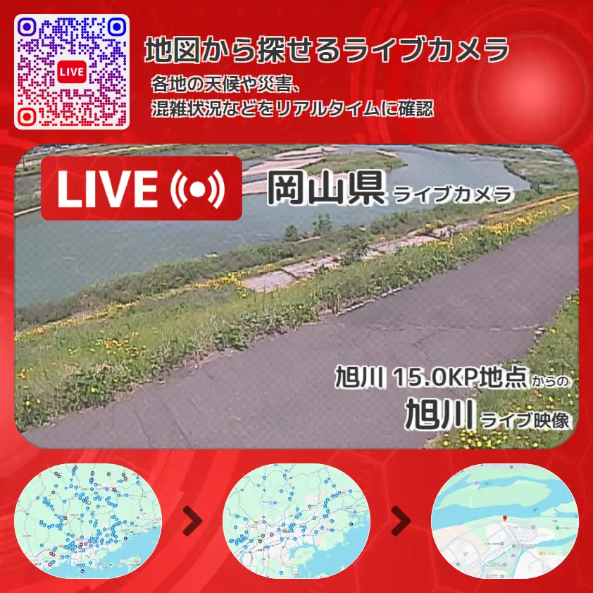 岡山県 「旭川」ライブ映像(旭川 15.0KP地点 設置カメラ) ライブカメラ 監視カメラ