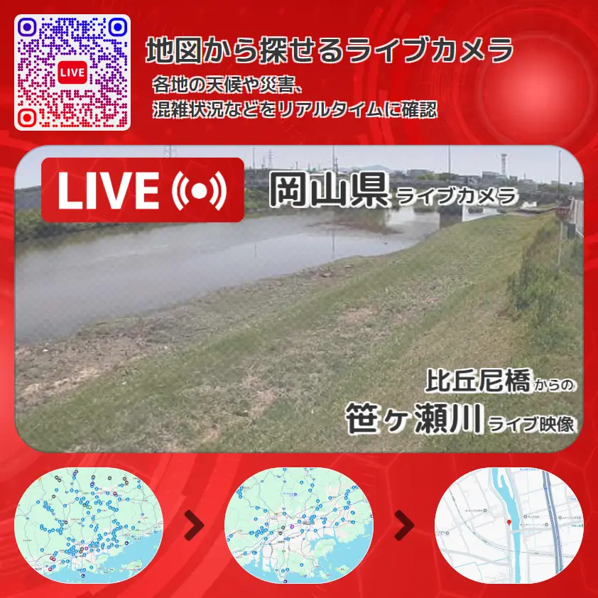 岡山県 「笹ヶ瀬川」ライブ映像(比丘尼橋 設置カメラ) ライブカメラ 監視カメラ