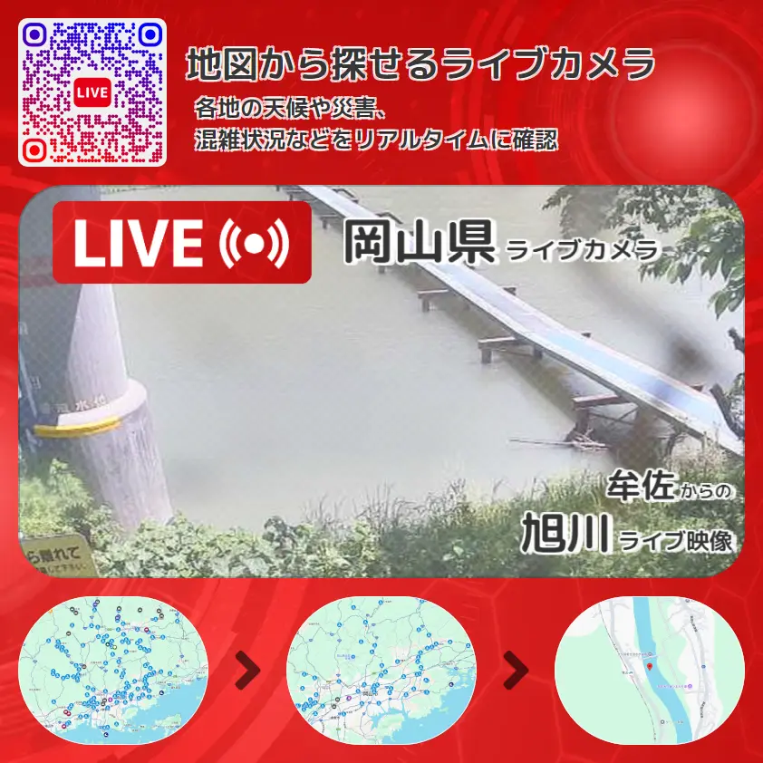 岡山県 「旭川」ライブ映像(牟佐 設置カメラ) ライブカメラ 監視カメラ