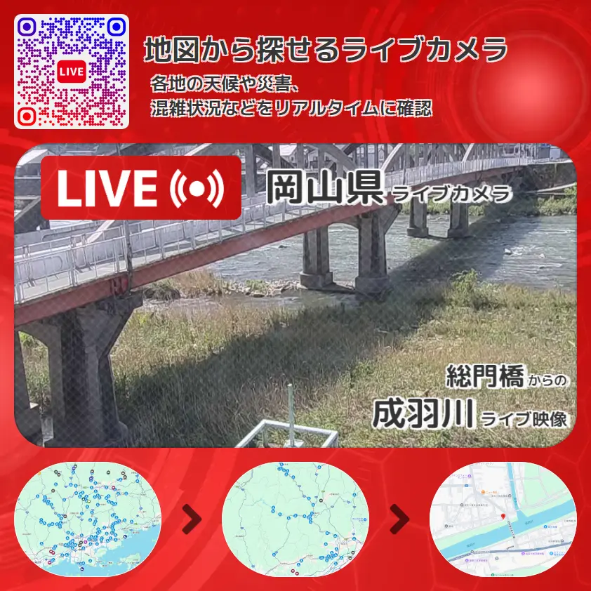 岡山県 「成羽川」ライブ映像(総門橋 設置カメラ) ライブカメラ 監視カメラ