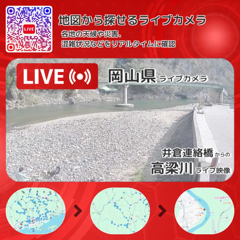 岡山県 「高梁川」ライブ映像(井倉連絡橋 設置カメラ) ライブカメラ 監視カメラ