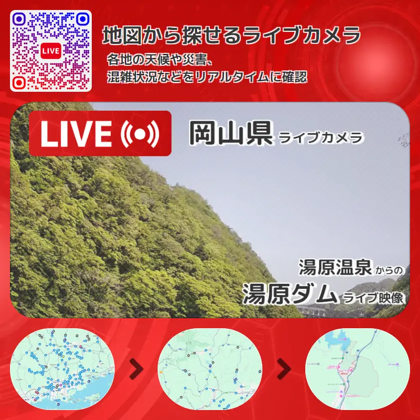 岡山県 「湯原ダム」ライブ映像(湯原温泉 設置カメラ) ライブカメラ 監視カメラ