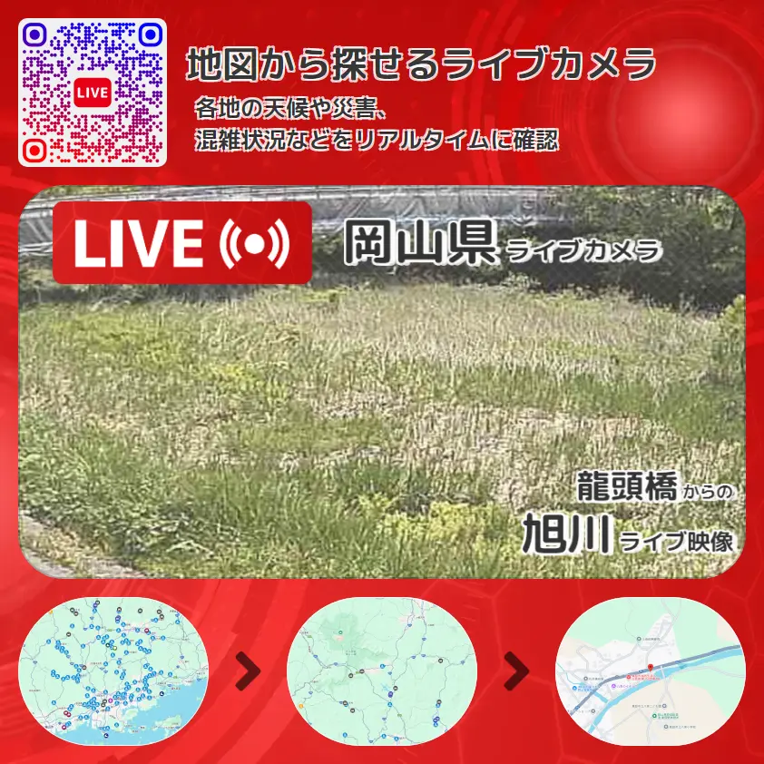 岡山県 「旭川」ライブ映像(龍頭橋 設置カメラ) ライブカメラ 監視カメラ