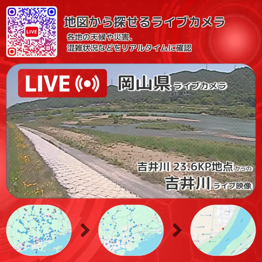 岡山県 「吉井川」ライブ映像(吉井川 23.6KP地点 設置カメラ) ライブカメラ 監視カメラ