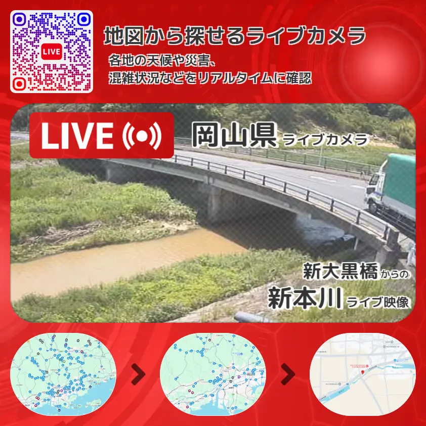 岡山県 「新本川」ライブ映像(新大黒橋 設置カメラ) ライブカメラ 監視カメラ