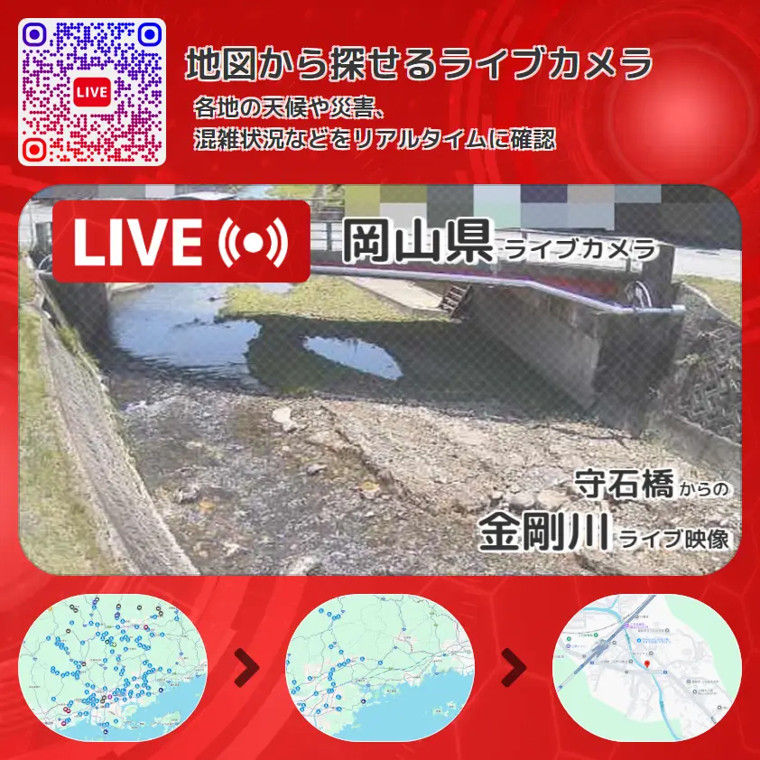 岡山県 「金剛川」ライブ映像(守石橋 設置カメラ) ライブカメラ 監視カメラ